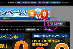 TSUTAYA DISCAS/TSUTAYA TV