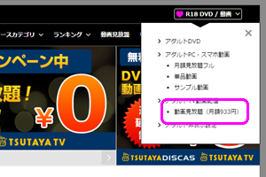 TSUTAYA DISCAS/TSUTAYA TV