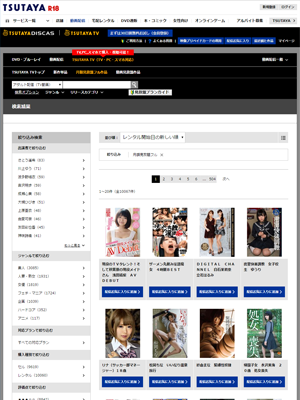 TSUTAYA DISCAS/TSUTAYA TV R18